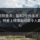 西瓜影院盘点：猛料7个你从没注意的细节，明星上榜理由彻底令人震撼人心